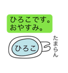 前衛的な「ひろこ」のスタンプ（個別スタンプ：3）