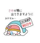 『さや』ちゃん専用名前スタンプ（個別スタンプ：4）