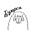 キルギス語を話す羊（たまにロシア語も）（個別スタンプ：26）
