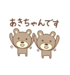 あきちゃんクマ bear for Akichan（個別スタンプ：3）