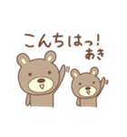あきちゃんクマ bear for Akichan（個別スタンプ：7）
