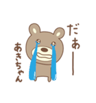 あきちゃんクマ bear for Akichan（個別スタンプ：9）