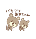 あきちゃんクマ bear for Akichan（個別スタンプ：10）