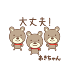あきちゃんクマ bear for Akichan（個別スタンプ：17）
