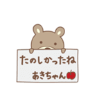 あきちゃんクマ bear for Akichan（個別スタンプ：18）