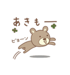 あきちゃんクマ bear for Akichan（個別スタンプ：23）