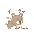 あきちゃんクマ bear for Akichan（個別スタンプ：35）