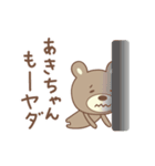 あきちゃんクマ bear for Akichan（個別スタンプ：36）