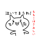 ももこのスタンプ No. 1（個別スタンプ：6）