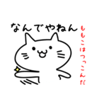 ももこのスタンプ No. 1（個別スタンプ：24）