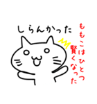 ももこのスタンプ No. 1（個別スタンプ：27）