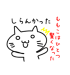 ももこのスタンプ No. 1（個別スタンプ：32）
