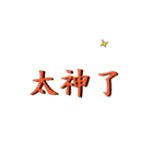 Wang Shi just do it（個別スタンプ：11）