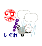 天気に関する名字（個別スタンプ：5）