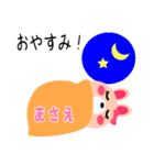 ☆まさえ（ちゃん、さん）用スタンプです☆（個別スタンプ：31）