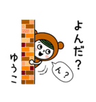 お名前スタンプ【ゆうこ】Vol.2（個別スタンプ：12）