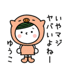 お名前スタンプ【ゆうこ】Vol.2（個別スタンプ：32）