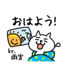 【雨宮さん】専用名前あだ名スタンプ（個別スタンプ：3）