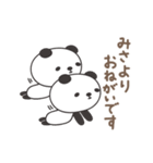 みさちゃんパンダ panda for Misachan（個別スタンプ：2）