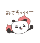 みさちゃんパンダ panda for Misachan（個別スタンプ：10）