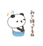 みさちゃんパンダ panda for Misachan（個別スタンプ：18）