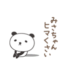 みさちゃんパンダ panda for Misachan（個別スタンプ：30）