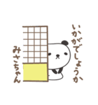 みさちゃんパンダ panda for Misachan（個別スタンプ：33）