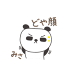 みさちゃんパンダ panda for Misachan（個別スタンプ：36）