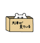 全国の【大津】さんのためのスタンプ（個別スタンプ：35）