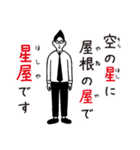 星屋さん専用スタンプ【男性用】（個別スタンプ：1）