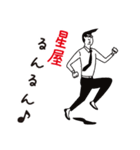 星屋さん専用スタンプ【男性用】（個別スタンプ：2）