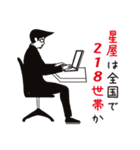 星屋さん専用スタンプ【男性用】（個別スタンプ：3）