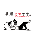 星屋さん専用スタンプ【男性用】（個別スタンプ：5）