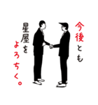 星屋さん専用スタンプ【男性用】（個別スタンプ：6）