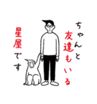 星屋さん専用スタンプ【男性用】（個別スタンプ：10）