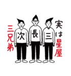 星屋さん専用スタンプ【男性用】（個別スタンプ：11）