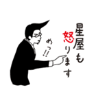 星屋さん専用スタンプ【男性用】（個別スタンプ：12）