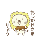 りょうライオン Lion for Ryou（個別スタンプ：4）