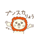 りょうライオン Lion for Ryou（個別スタンプ：8）