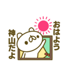 神山さんのスタンプ（個別スタンプ：3）