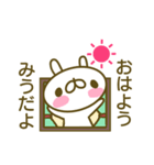 みうさんのお名前スタンプ（個別スタンプ：5）