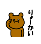 クマやってます。（個別スタンプ：7）