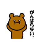 クマやってます。（個別スタンプ：14）