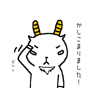 ヤギのヤギによるヤギの為のヤギ（個別スタンプ：17）
