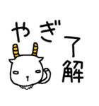 ヤギのヤギによるヤギの為のヤギ（個別スタンプ：18）