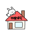 全国の【中根】さんのためのスタンプ（個別スタンプ：28）