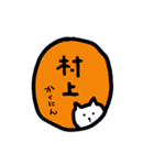 村上さんの猫 vol2（個別スタンプ：18）
