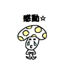 キノコの、きのたろう（個別スタンプ：17）