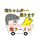 翔です（個別スタンプ：4）