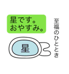 前衛的な星のスタンプ（個別スタンプ：3）